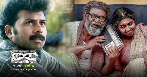 French Viplavam Review