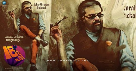 Pathinettam Padi Mammootty