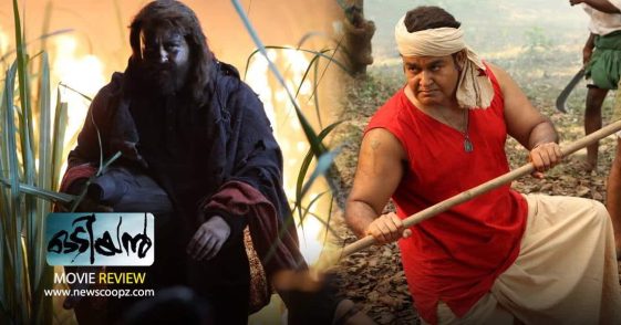 Odiyan Review